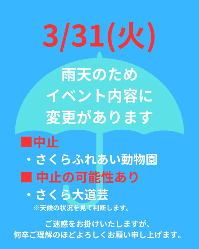 3/31(火)
本日雨天のため、
イベント内容に変更があります。
■中止
・さくらふれあい動物園
■中止の可能性あり
・さくら大道芸
※天候の状況を見て判断いたします。
不安定な天候でご迷惑をお掛けいたします。
足元にお気をつけてご来場ください🙇♀️🌸
〰❀〰❀〰❀〰❀〰❀〰❀〰
ふくおかの春、はじまる。
福岡城 さくらまつり 開催!
 ̄ ̄ ̄ ̄ ̄ ̄ ̄ ̄ ̄ ̄ ̄ ̄ ̄ ̄
期間:3/25(水)〜4/5(日)
会場:舞鶴公園
時間:11:00~22:00
❀さくらライトアップ(有料エリア)
-18:00~22:00
✿さくらグルメエリア
❀お花見広場/さくら茶屋/さくら縁日
✿キッズパーク/さくら大道芸
❀福岡城・鴻臚館スタンプラリー
✿さくらふれあい動物園
etc...
期間中はイベント盛りだくさん!
イベント詳細はプロフィールのURLよりご確認ください。
📣福岡城さくらまつりからのお知らせ📣
🚗お⾞での来場は⼤変混雑します。
公共交通機関をご利⽤ください。
♻️持参したゴミはお持ち帰りください。
🙅♀️無人によるシート等での場所取りは禁止です。
🌉さくらライトアップ(有料エリア)は18:00~22:00の間、
シート等での場所取りや宴会行為は禁止です。
🔥所定エリア以外での火気使用は禁止です。
ルールを守ってお楽しみください。
皆さまのご来場をお待ちしております🌸
〰❀〰❀〰❀〰❀〰❀〰❀〰
主催:福岡城さくらまつり実行委員会
お問い合わせ:
福岡城さくらまつり総合案内
TEL:092-600-2726
(受付時間/平日10:00~17:00)
※さくらまつり期間中は土日も対応
MAIL:event@saku-hana.jp
#福岡城さくらまつり #舞鶴公園 #福岡市 #福岡 #福岡観光